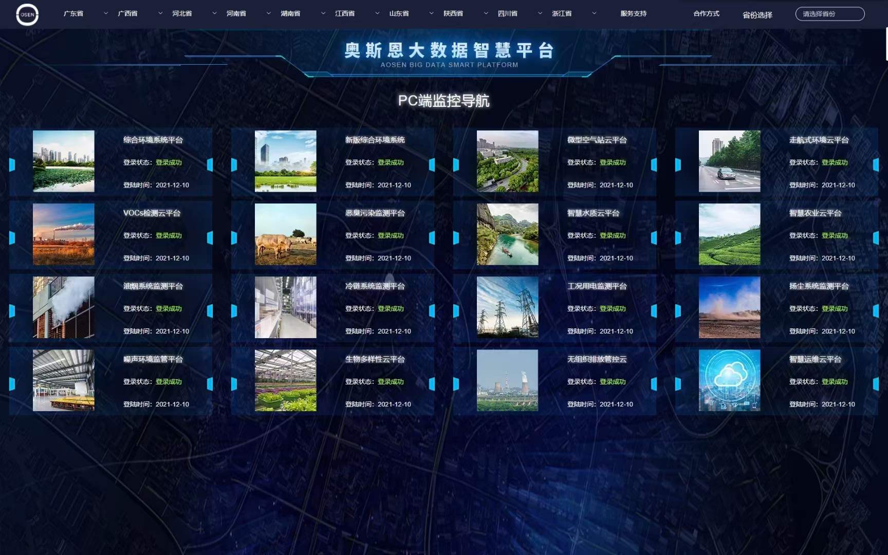 奧斯恩大數(shù)據(jù)平臺(tái)可以保護(hù)環(huán)境嗎？
